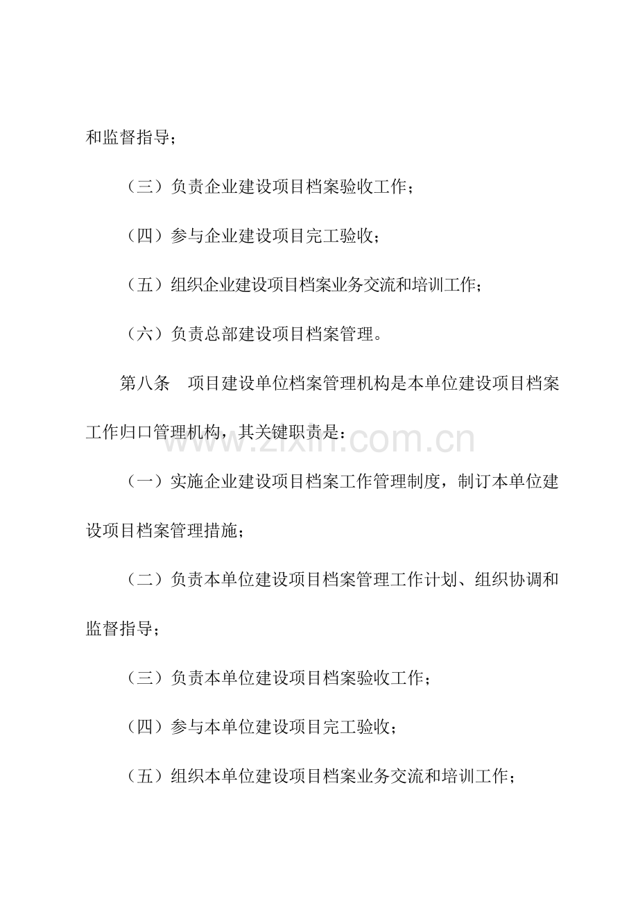 中国石油天然气股份有限公司建设综合项目档案管理详细规定.doc_第3页