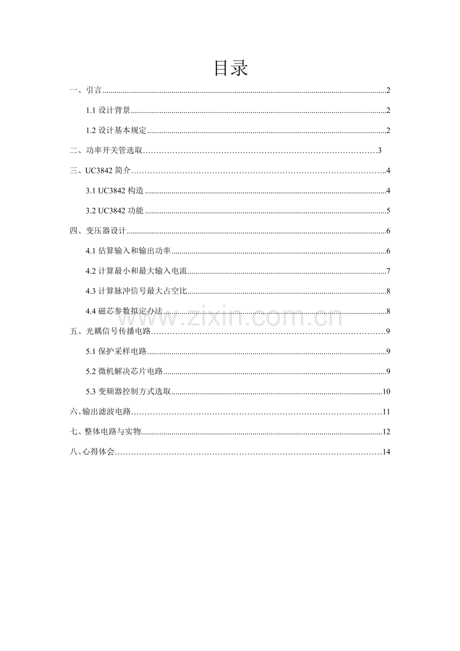 开关电源专业课程设计.doc_第1页