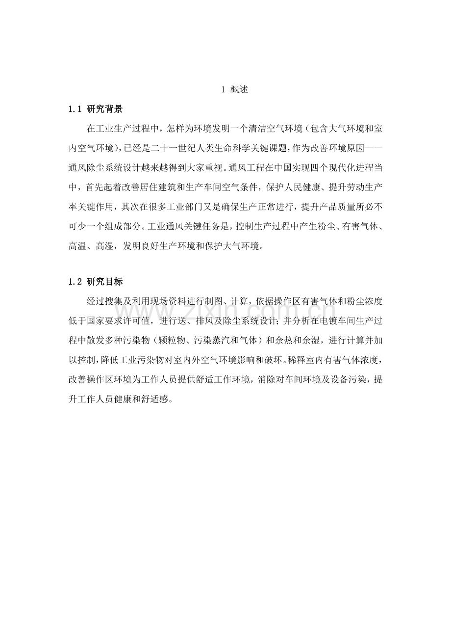 工业通风优秀课程设计.docx_第3页