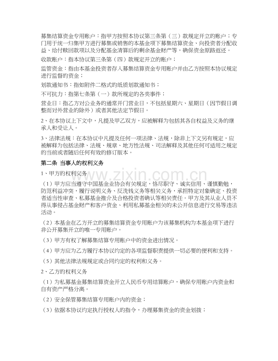 私募基金产品备案文件之募集结算资金专用账户监督协议.docx_第2页