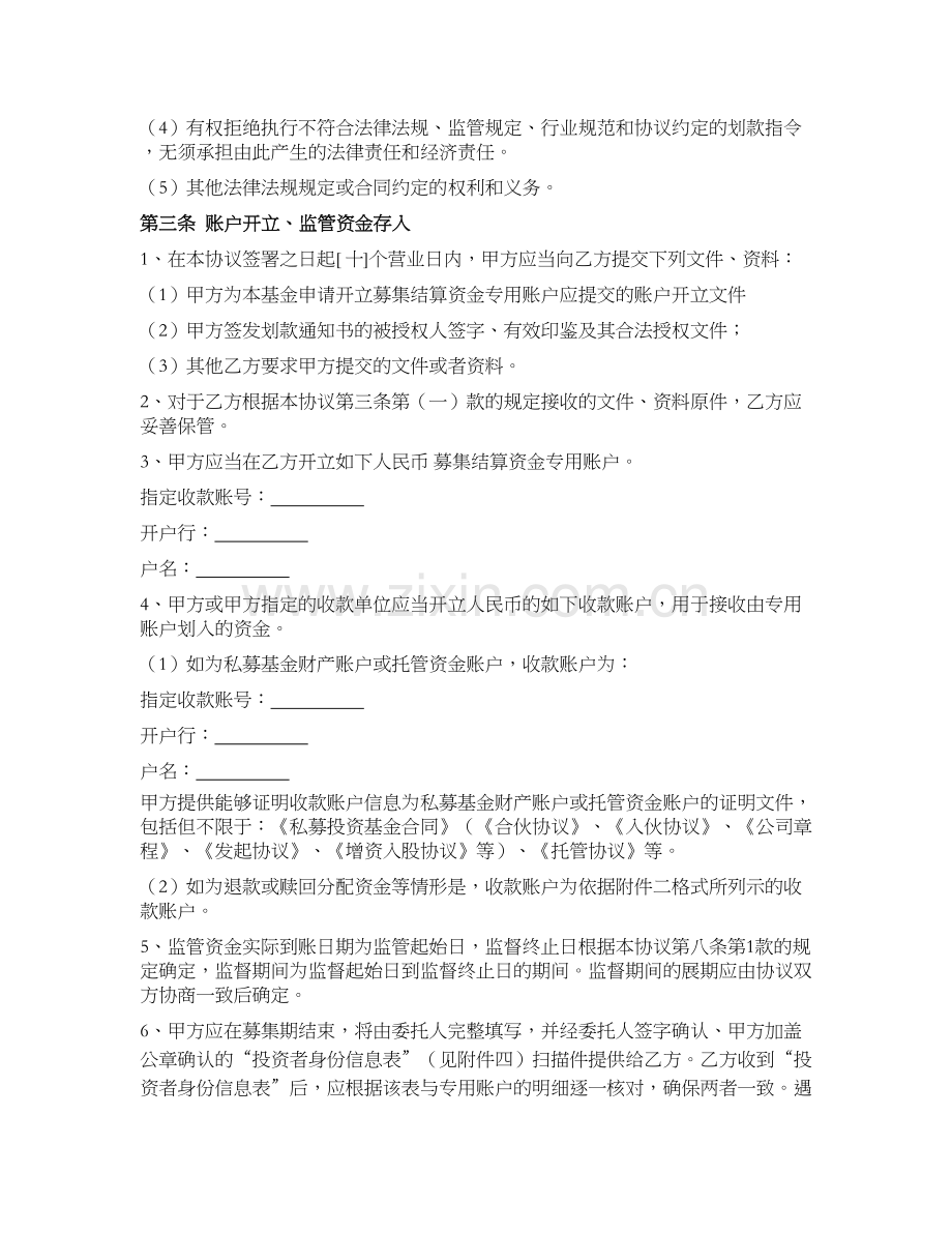 私募基金产品备案文件之募集结算资金专用账户监督协议.docx_第3页