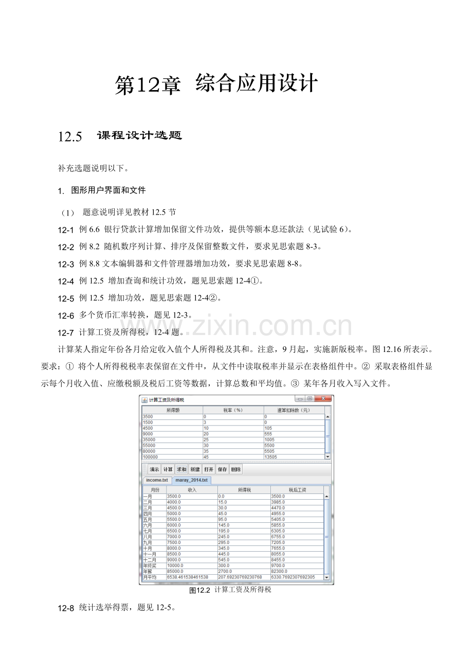 Java基础实验题和专业课程设计补充题.doc_第3页