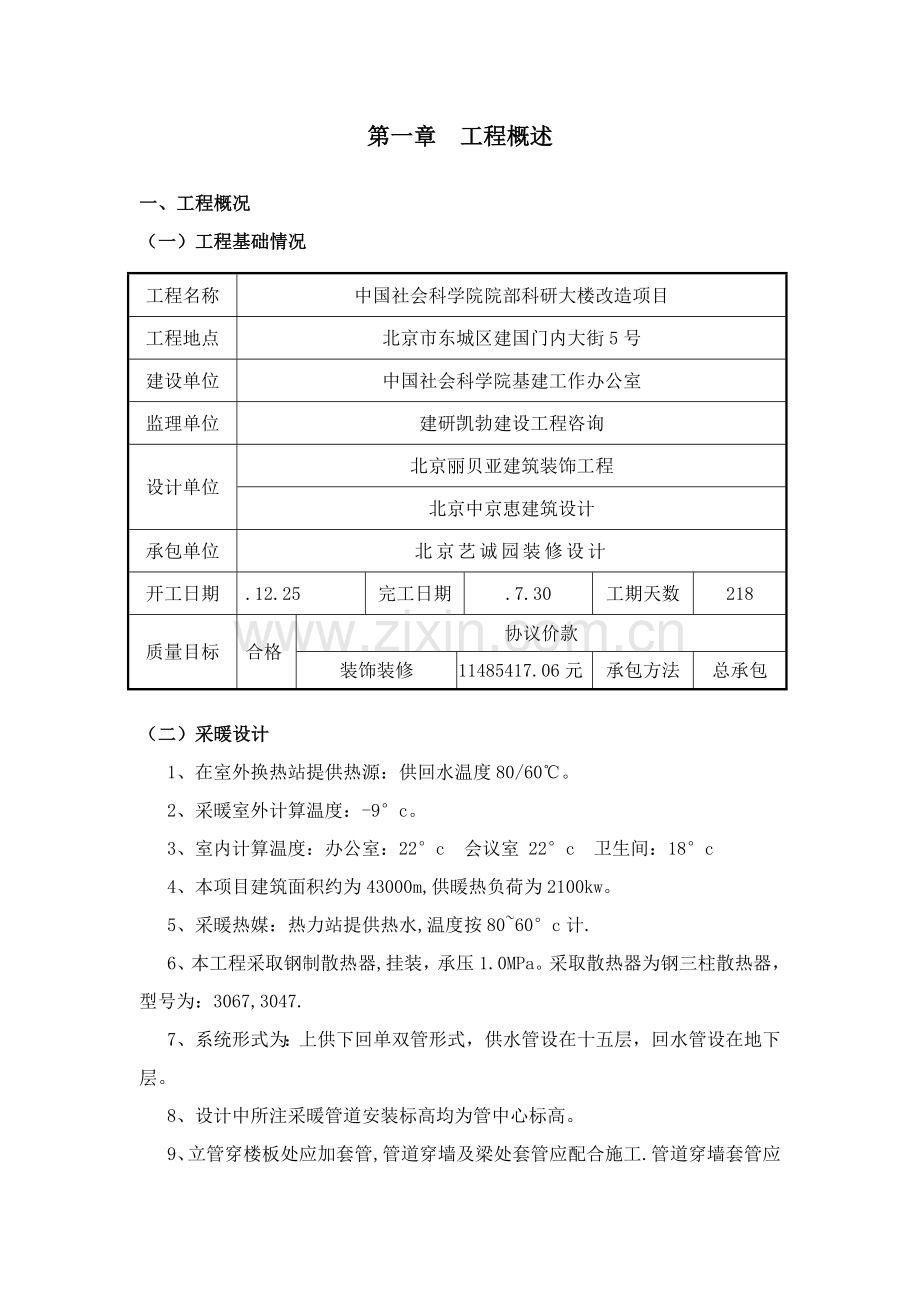 室内暖气拆除专项方案.docx_第1页