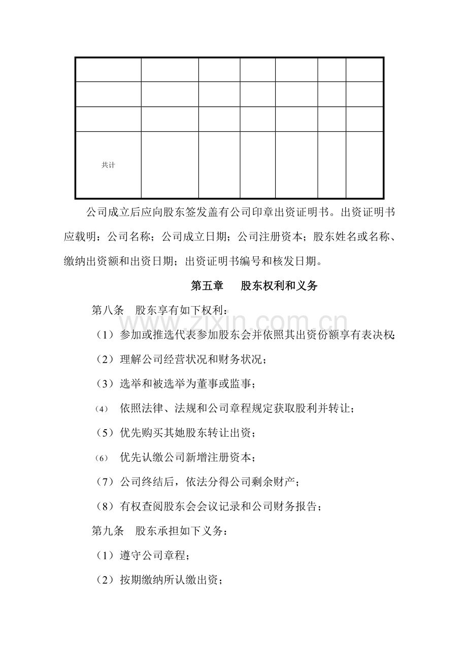 工商局范本有限公司新版章程设董事会监事会.doc_第2页