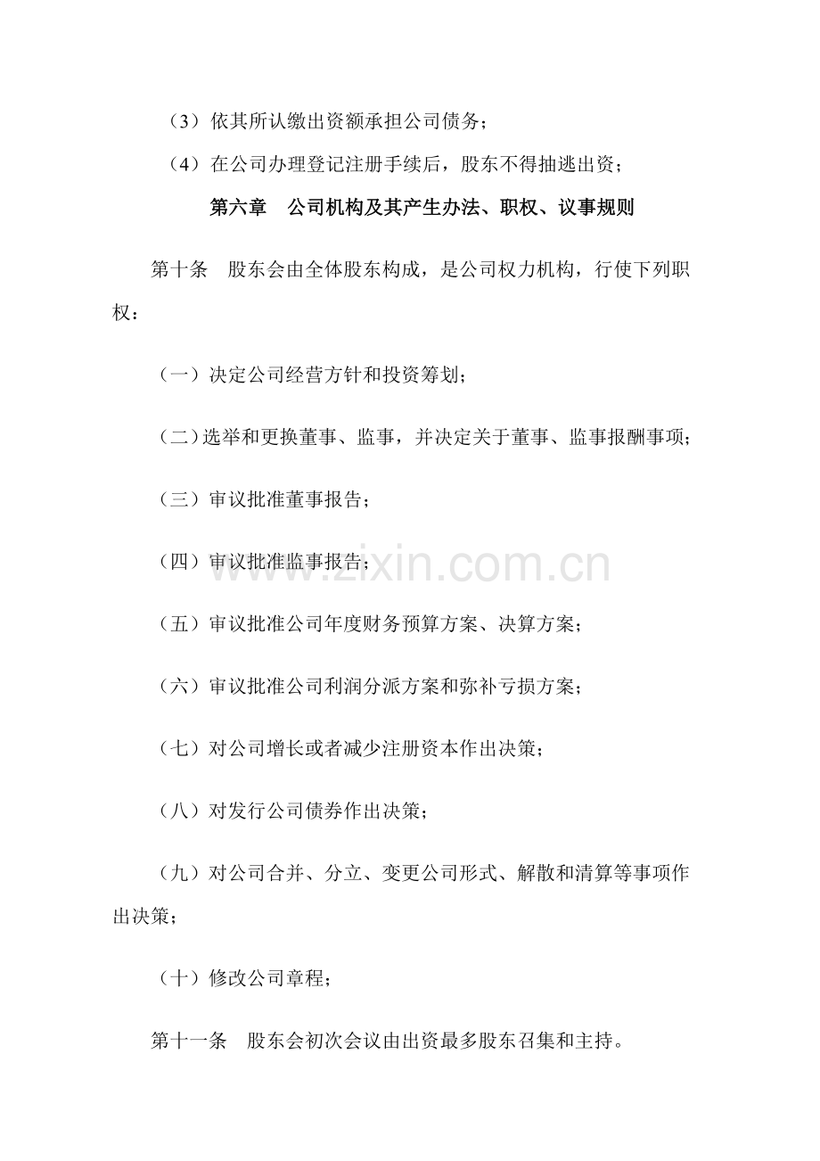 工商局范本有限公司新版章程设董事会监事会.doc_第3页