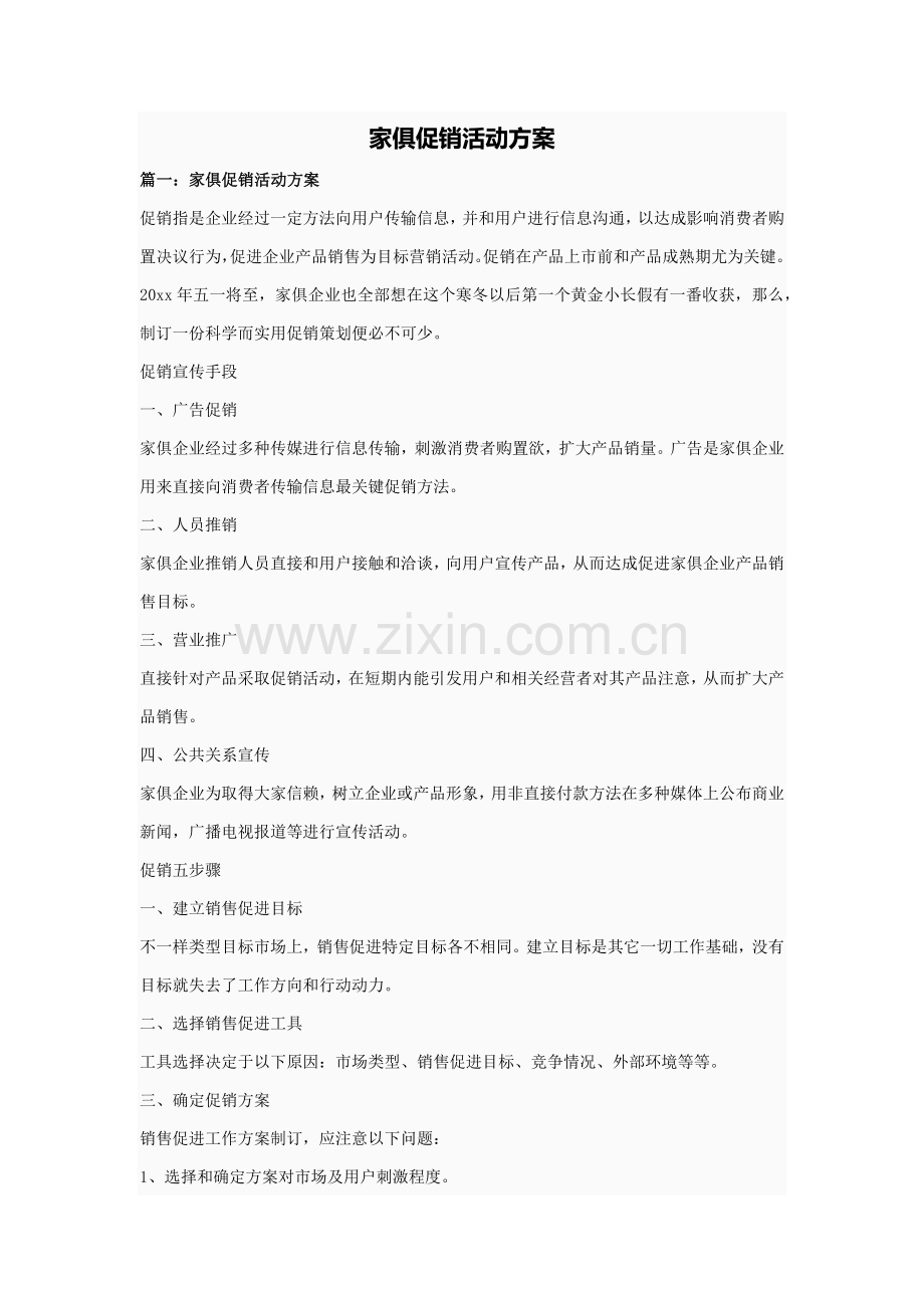 家具促销活动专项方案.docx_第1页