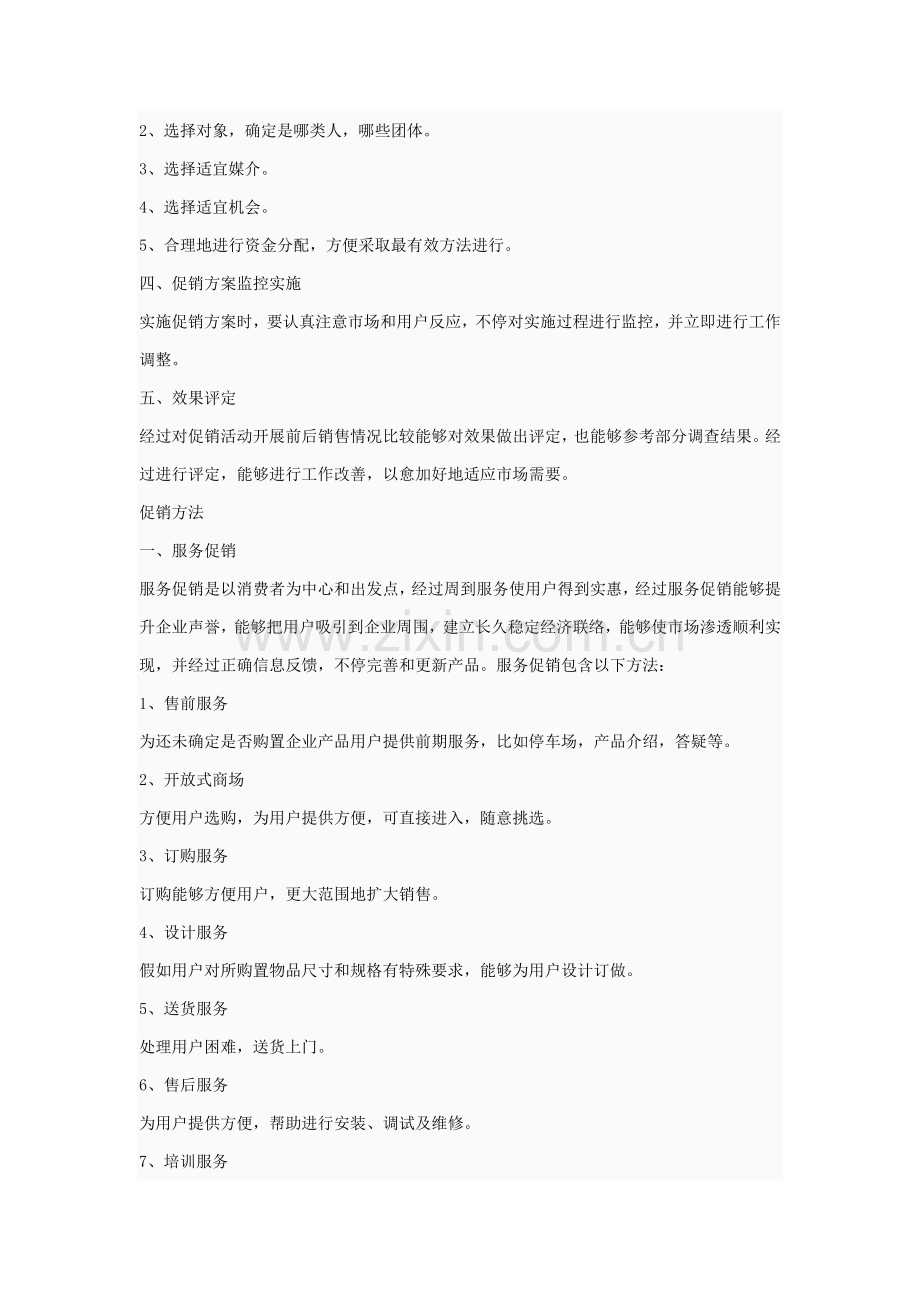 家具促销活动专项方案.docx_第2页