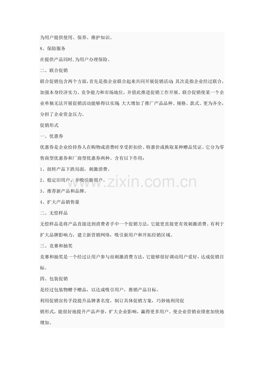 家具促销活动专项方案.docx_第3页