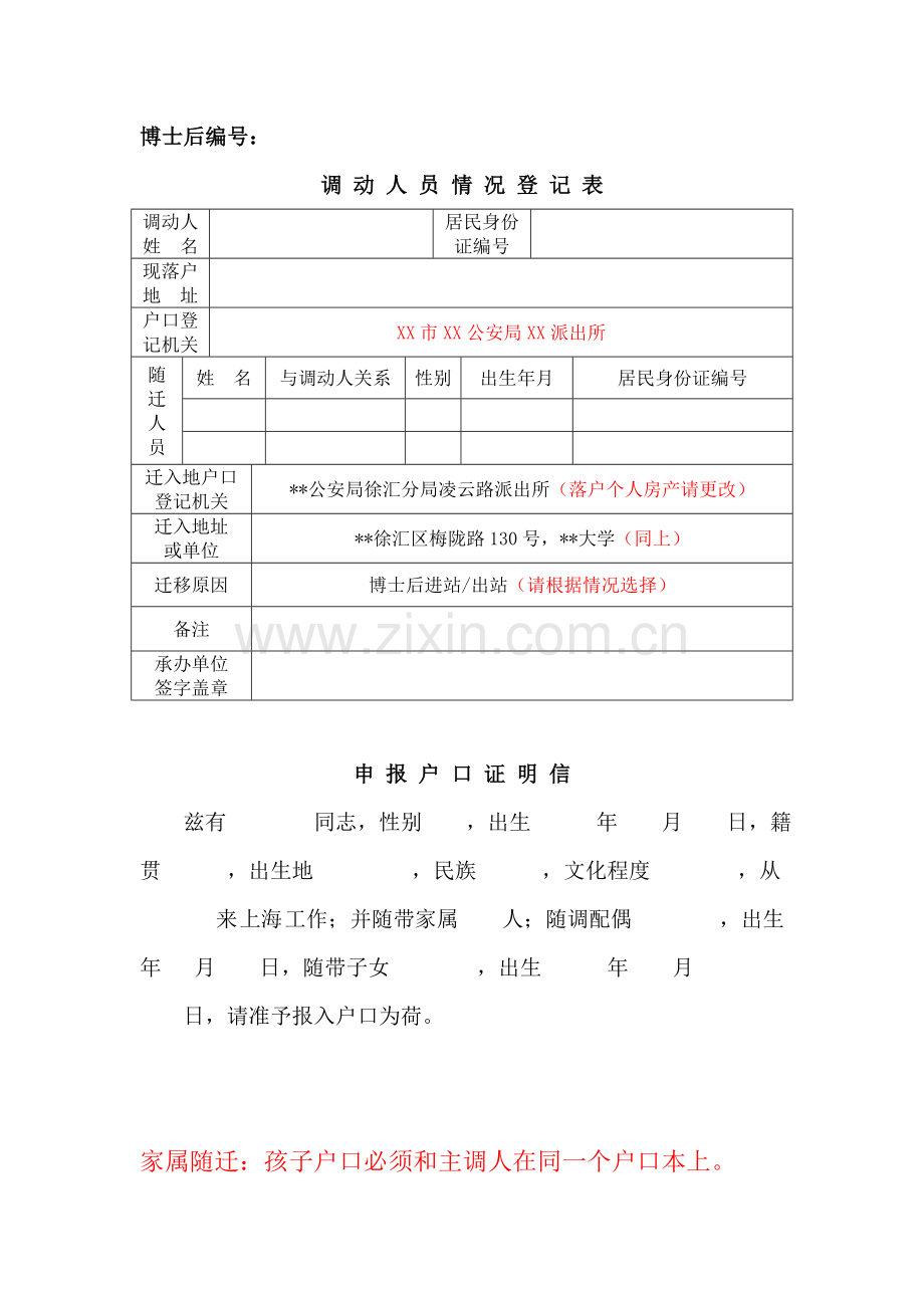 博士后调-动-人-员-情-况-登-记-表.doc_第1页