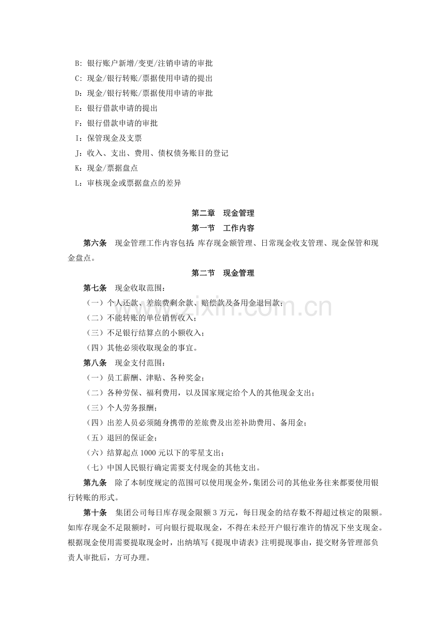 金融控股集团有限公司资金业务管理制度模版.docx_第2页