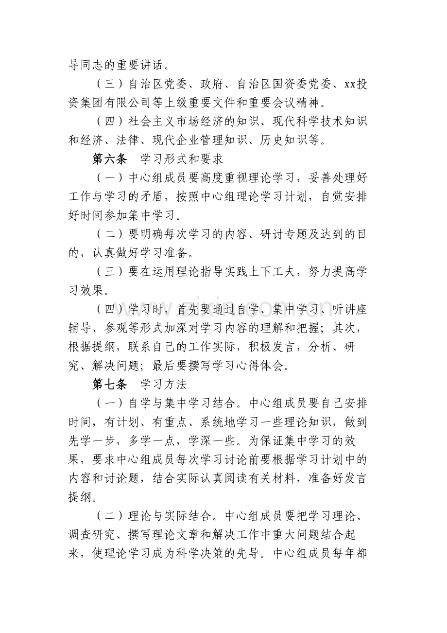 公司党委中心组理论学习制度(试行)模版.docx_第2页