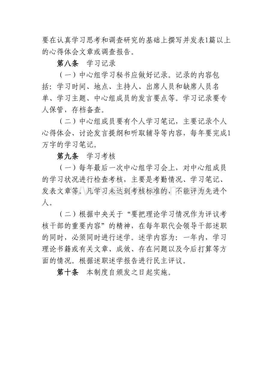 公司党委中心组理论学习制度(试行)模版.docx_第3页