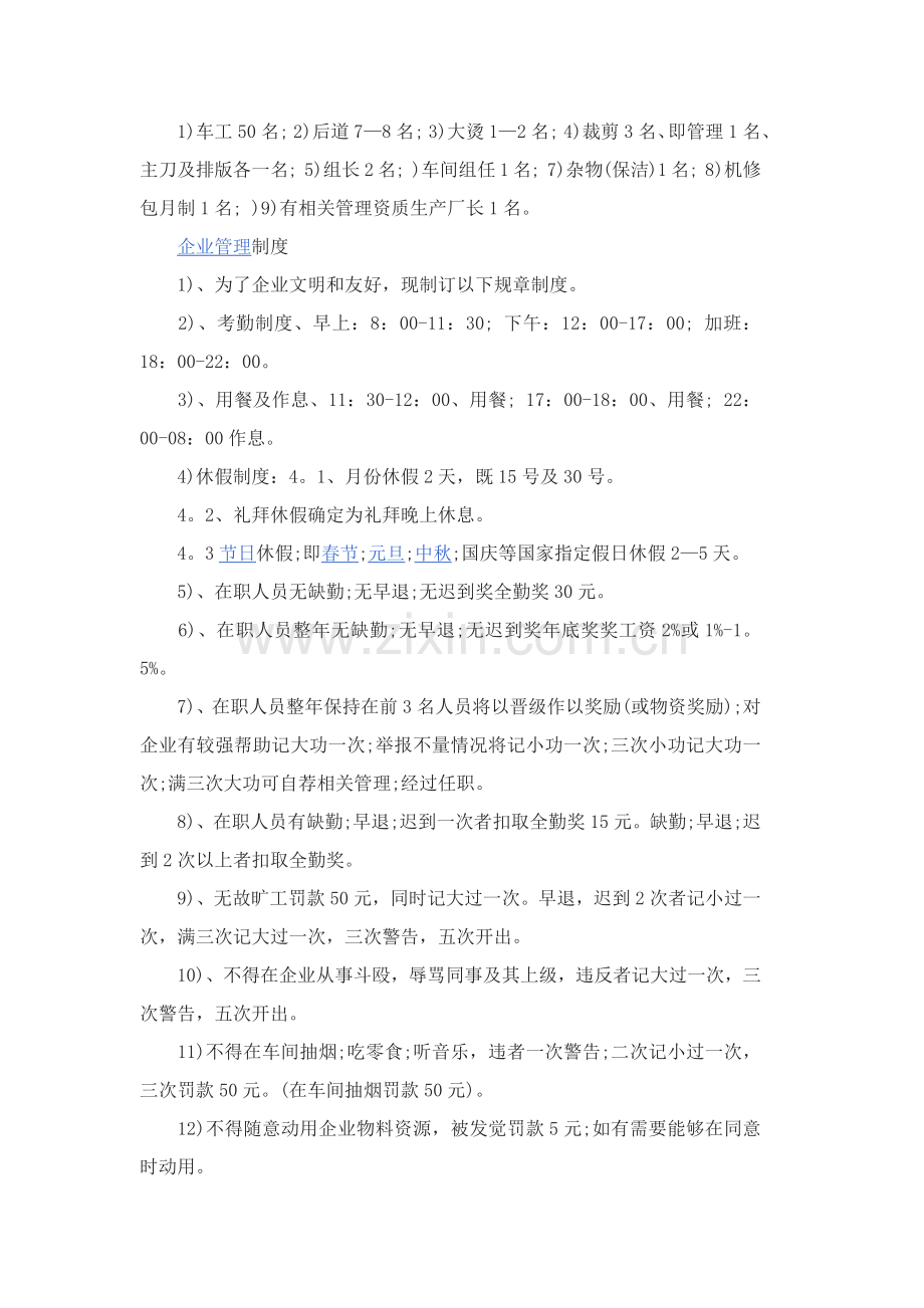 小型服装厂管理新规制度范本篇一.docx_第2页