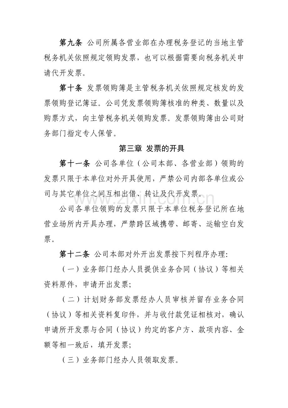 证券有限责任公司发票使用规定模版.docx_第2页