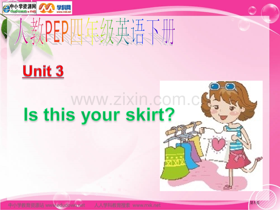 人教PEP版英语四下Unit3IsThisYourSkirt课件之六市公开课一等奖百校联赛特等奖课件.pptx_第1页