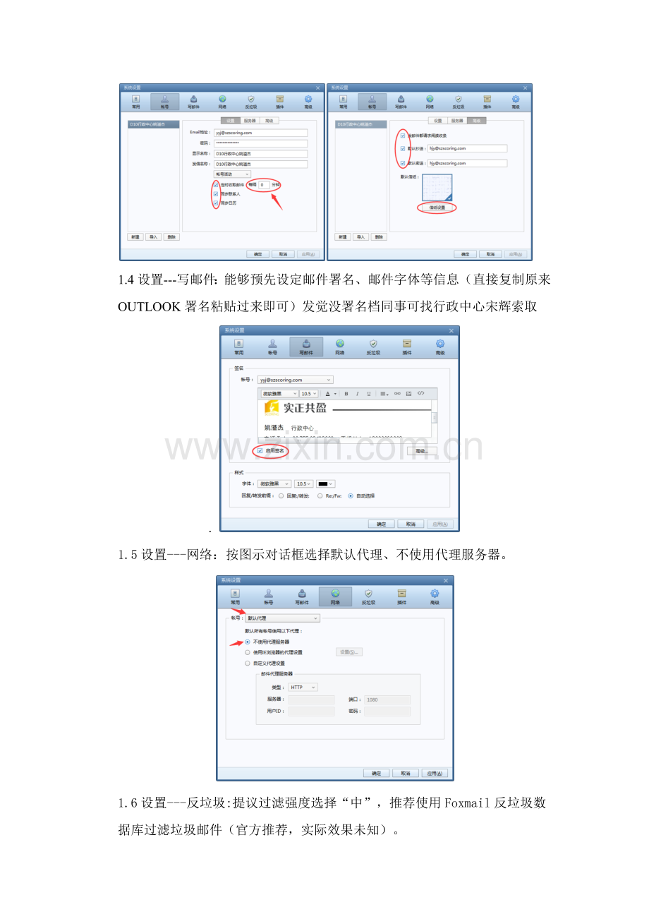 Foxmail使用说明指导书.docx_第2页