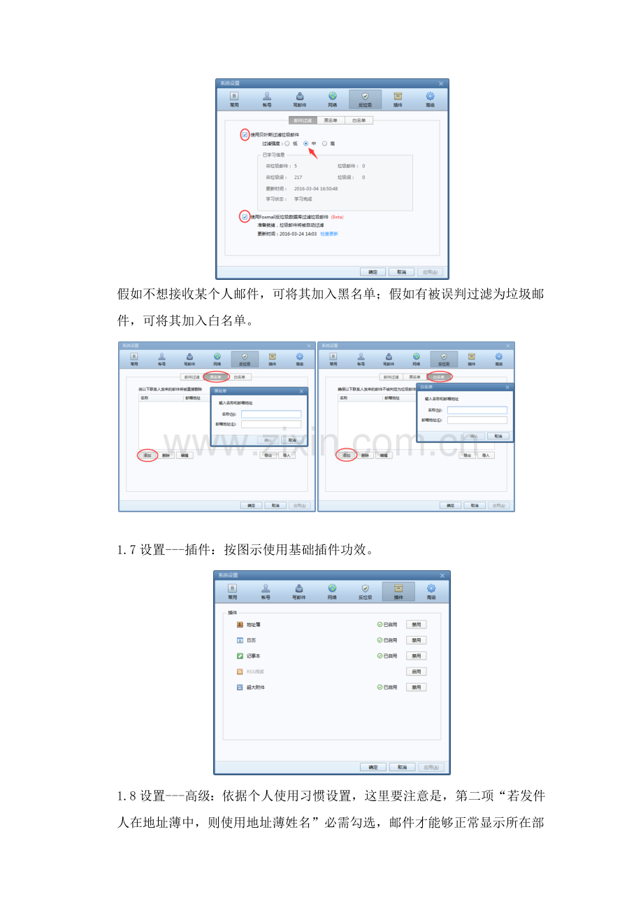 Foxmail使用说明指导书.docx_第3页