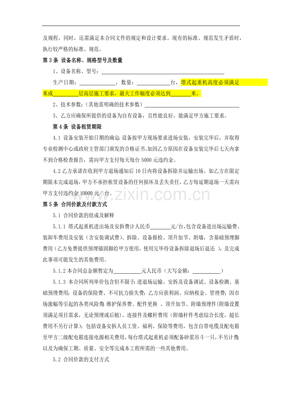 塔吊安拆合同示范文本.docx_第2页