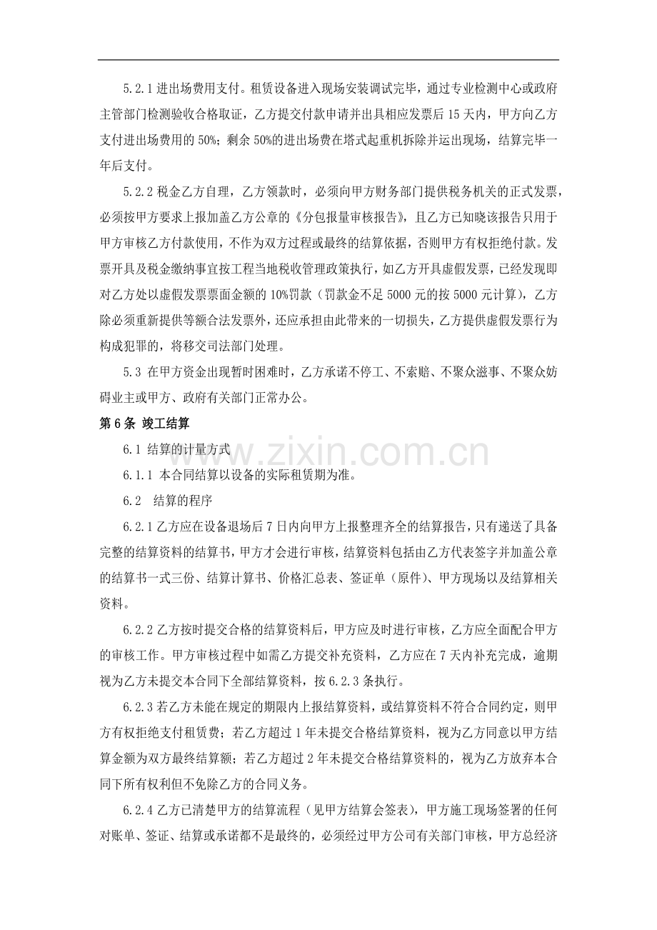 塔吊安拆合同示范文本.docx_第3页