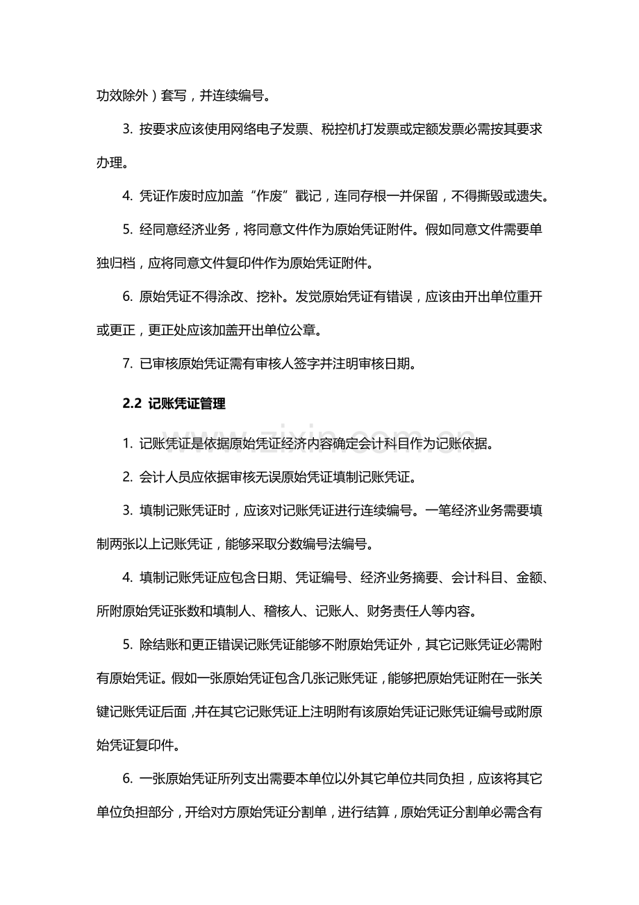 公司财务管理核心制度.docx_第3页