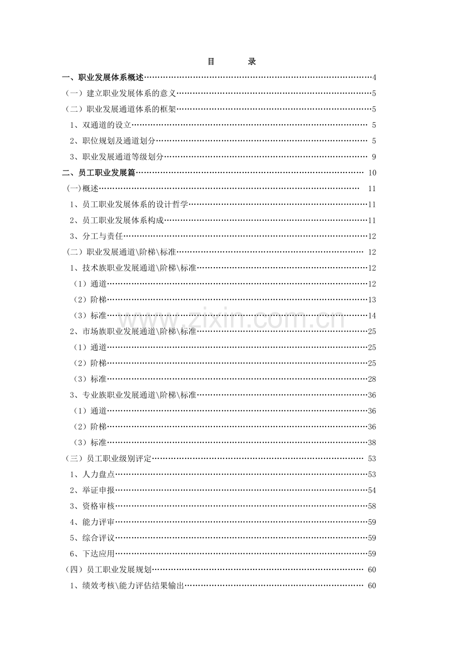 科技公司科技公司职业发展体系管理者手册.doc_第1页