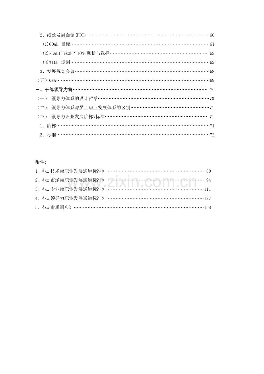 科技公司科技公司职业发展体系管理者手册.doc_第2页