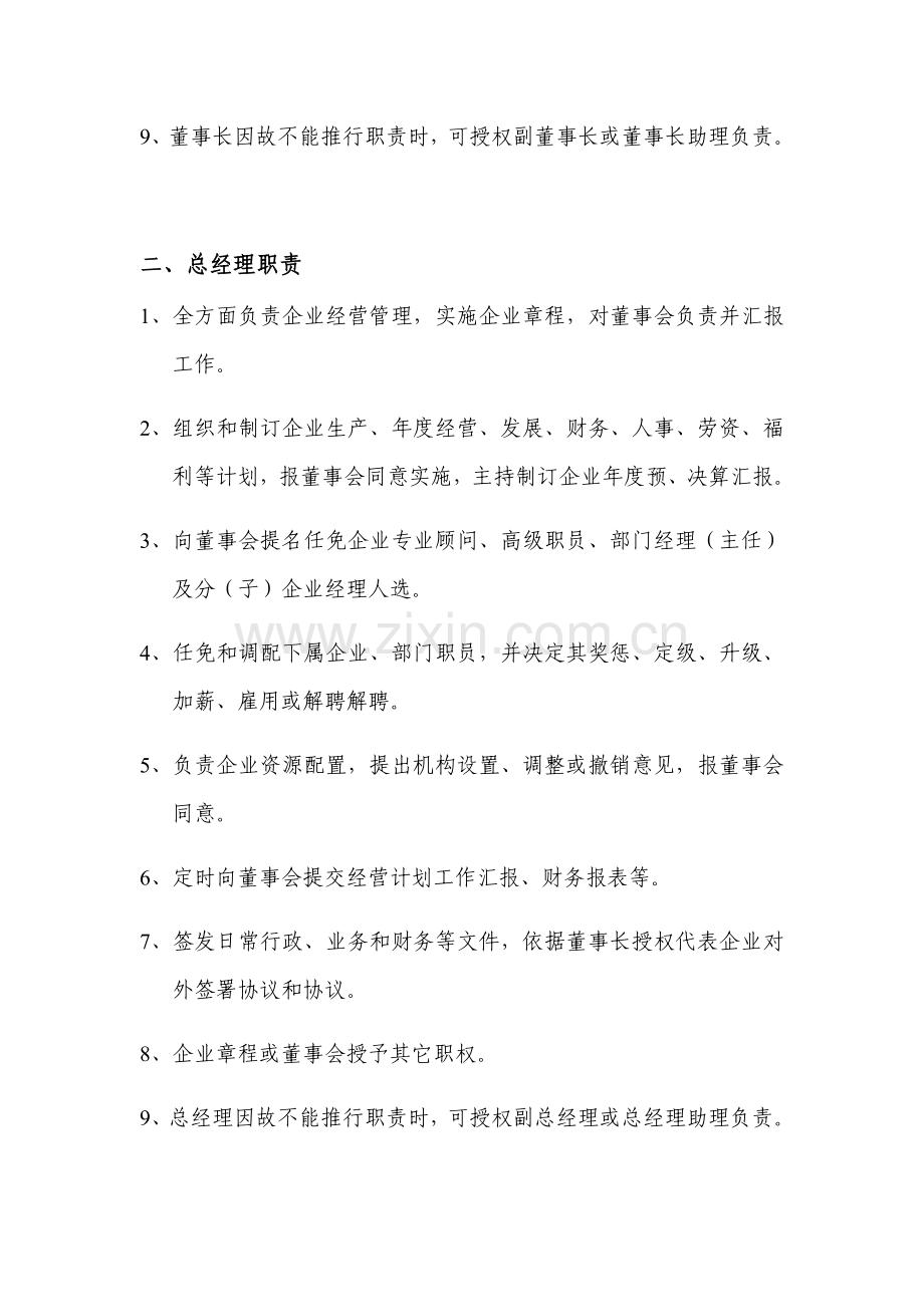 建筑工程综合项目工程公司各部门岗位职能职责.docx_第2页