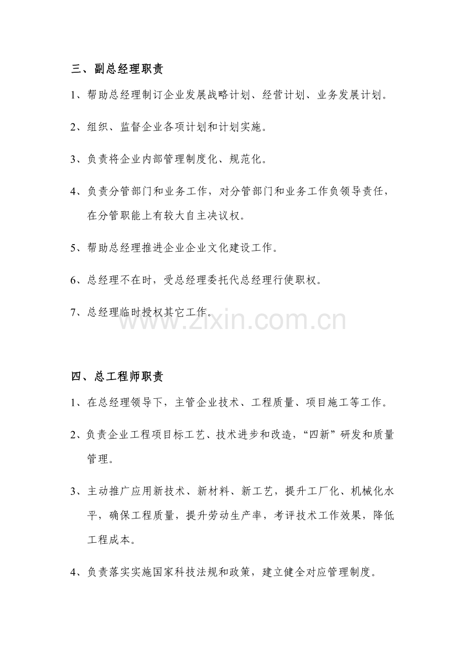 建筑工程综合项目工程公司各部门岗位职能职责.docx_第3页