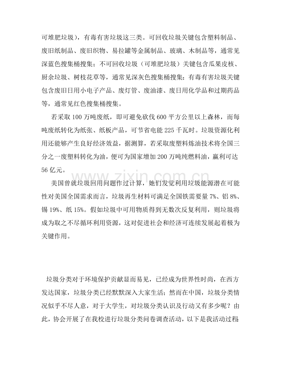 垃圾分类调查分析报告.doc_第2页