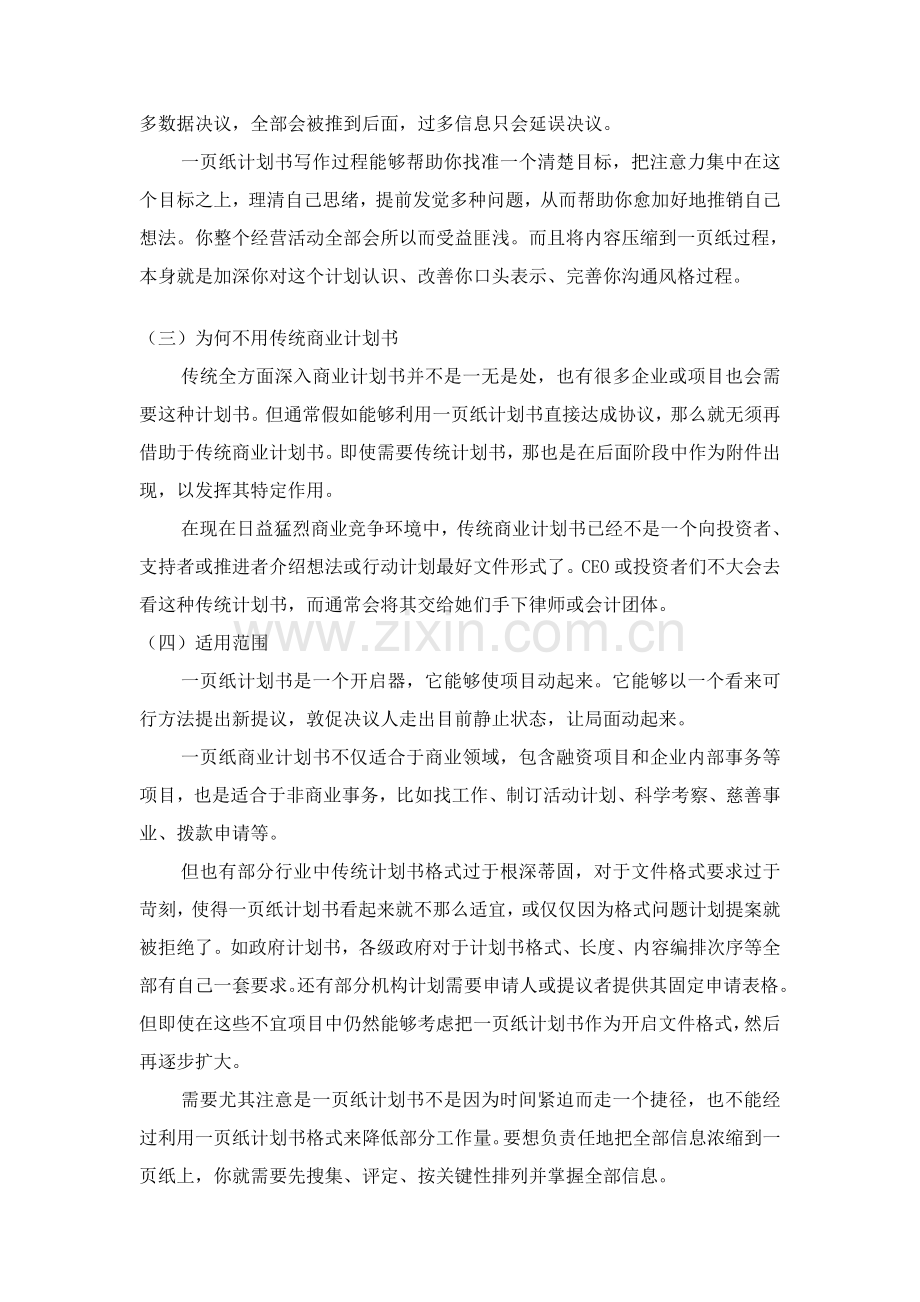 一页纸的商业专题计划书.doc_第2页