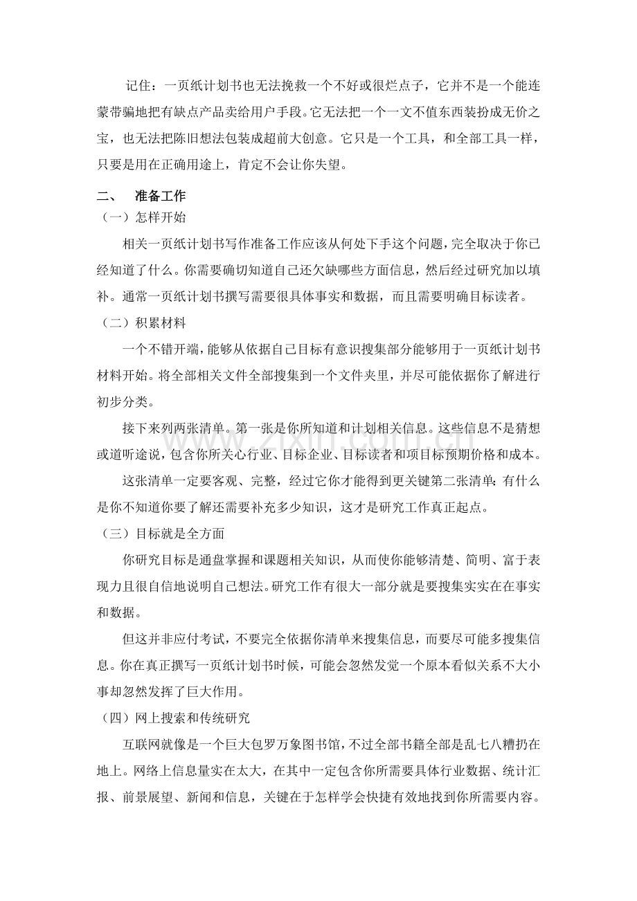 一页纸的商业专题计划书.doc_第3页