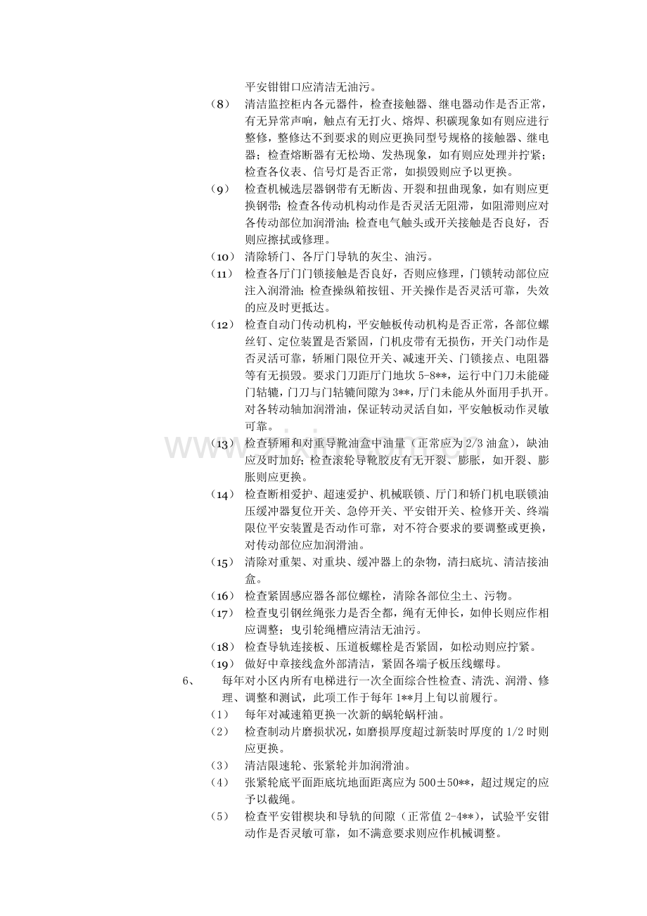 物业资料之电梯日常维修保养标准作业规程-副本模板.doc_第3页