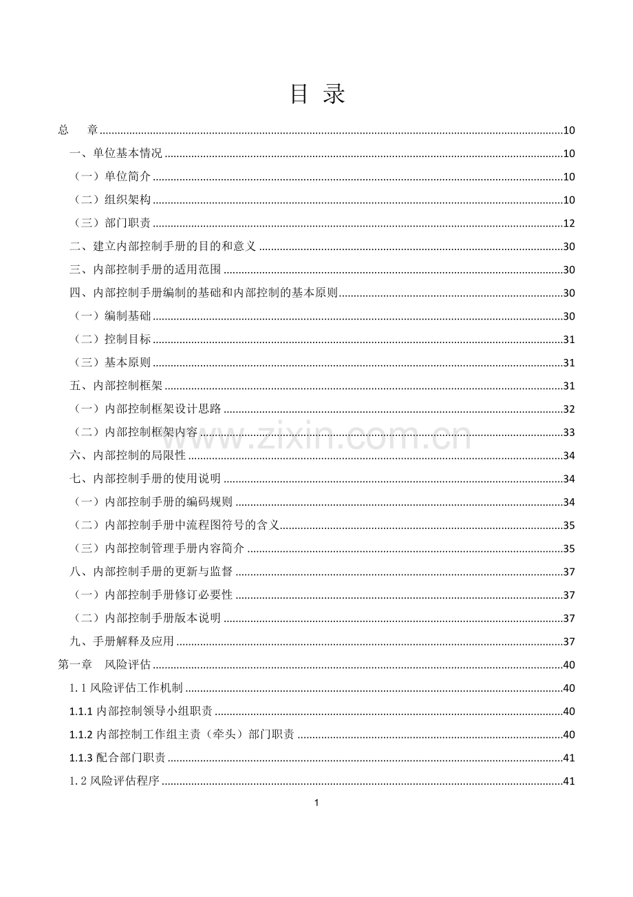 镇政府内控手册.docx_第2页