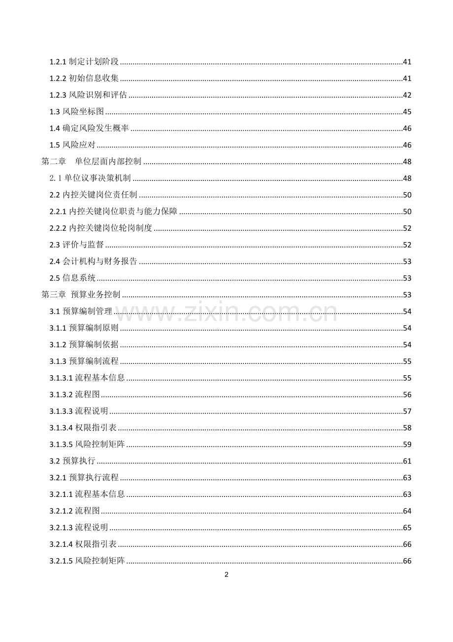 镇政府内控手册.docx_第3页