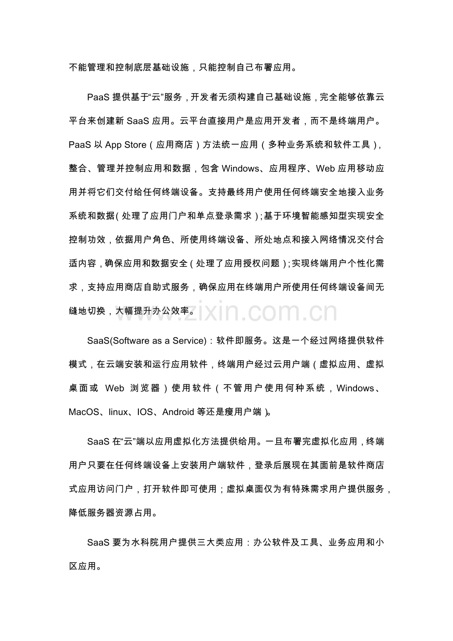 基于云平台的科研信息综合管理系统建设专业方案.docx_第2页