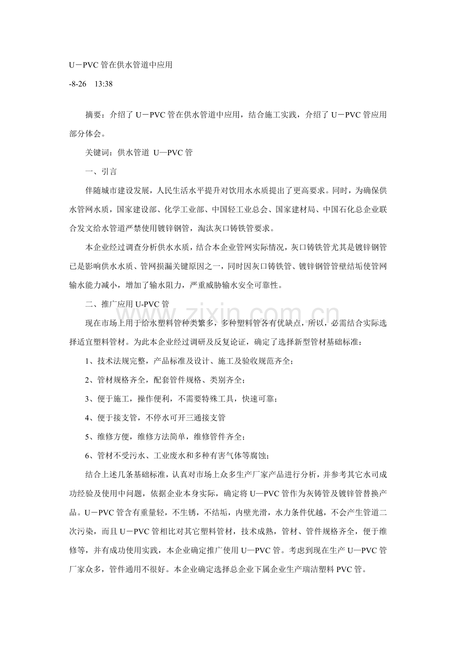 UPVC管综合项目施工基本工艺.doc_第1页