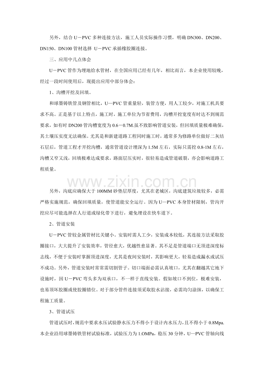 UPVC管综合项目施工基本工艺.doc_第2页