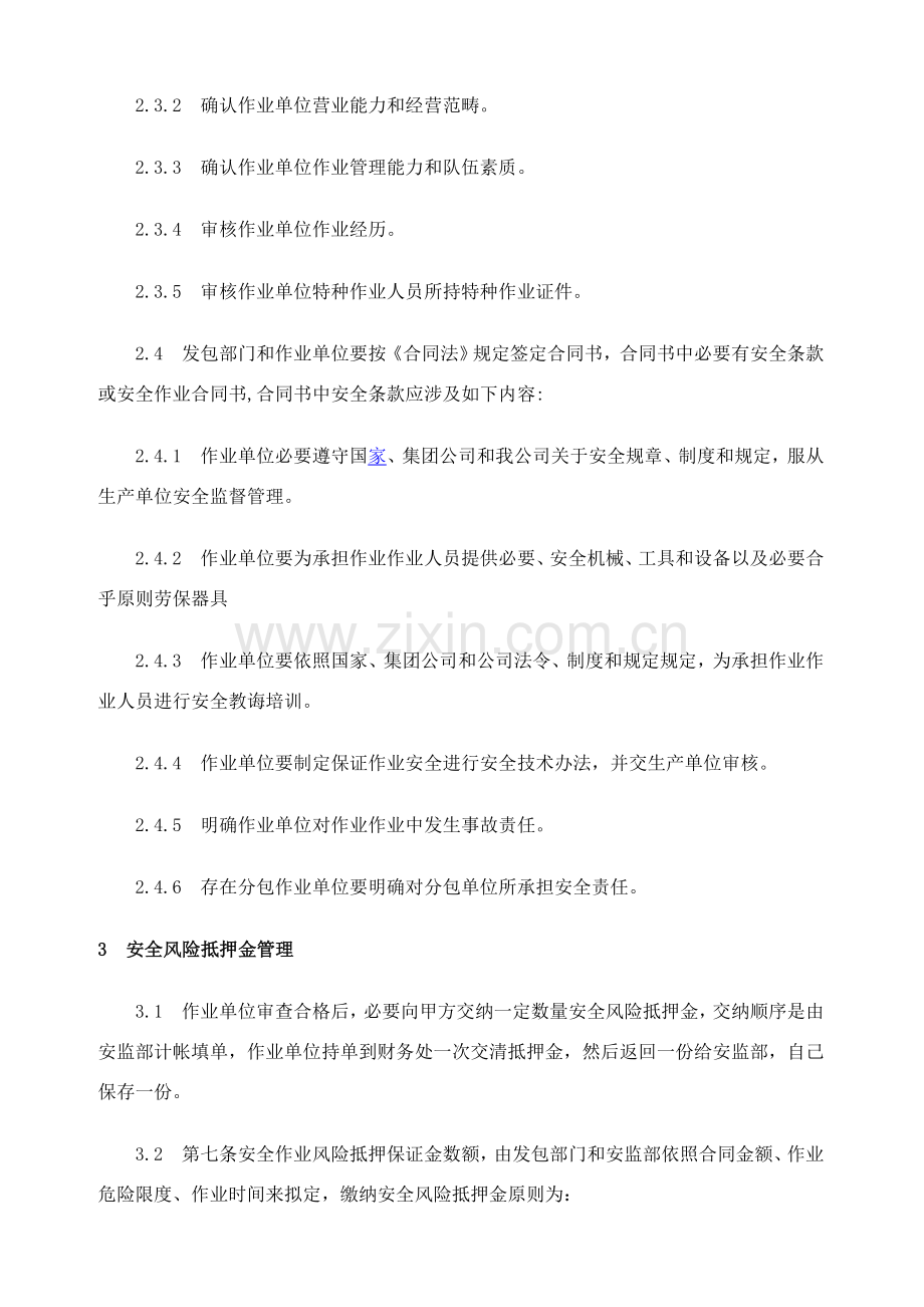 承包商安全管理新规制度及培训检查表.doc_第2页