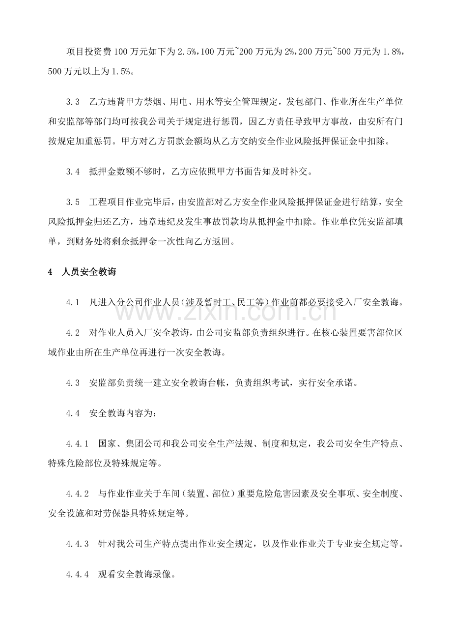 承包商安全管理新规制度及培训检查表.doc_第3页