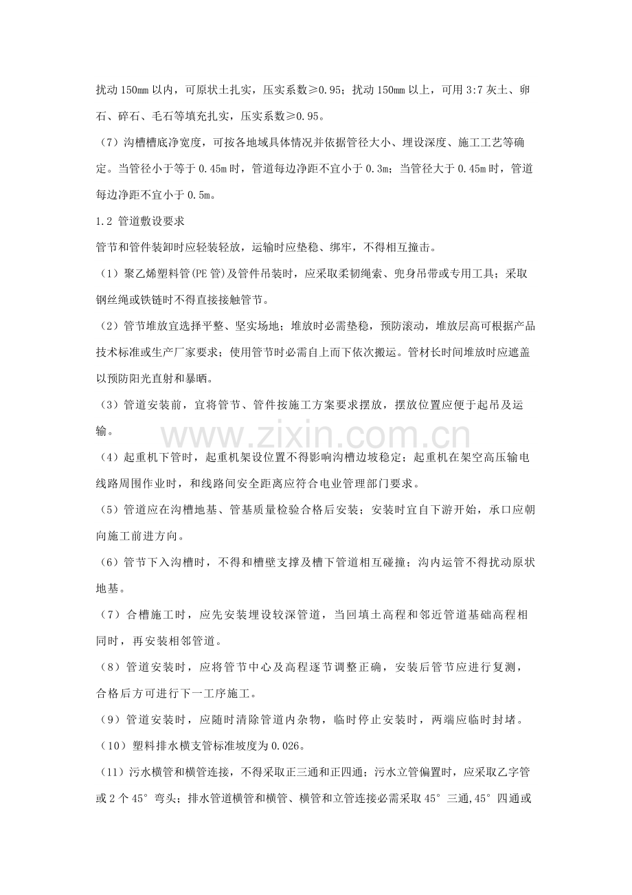 排水管道综合标准施工核心技术要求.docx_第3页