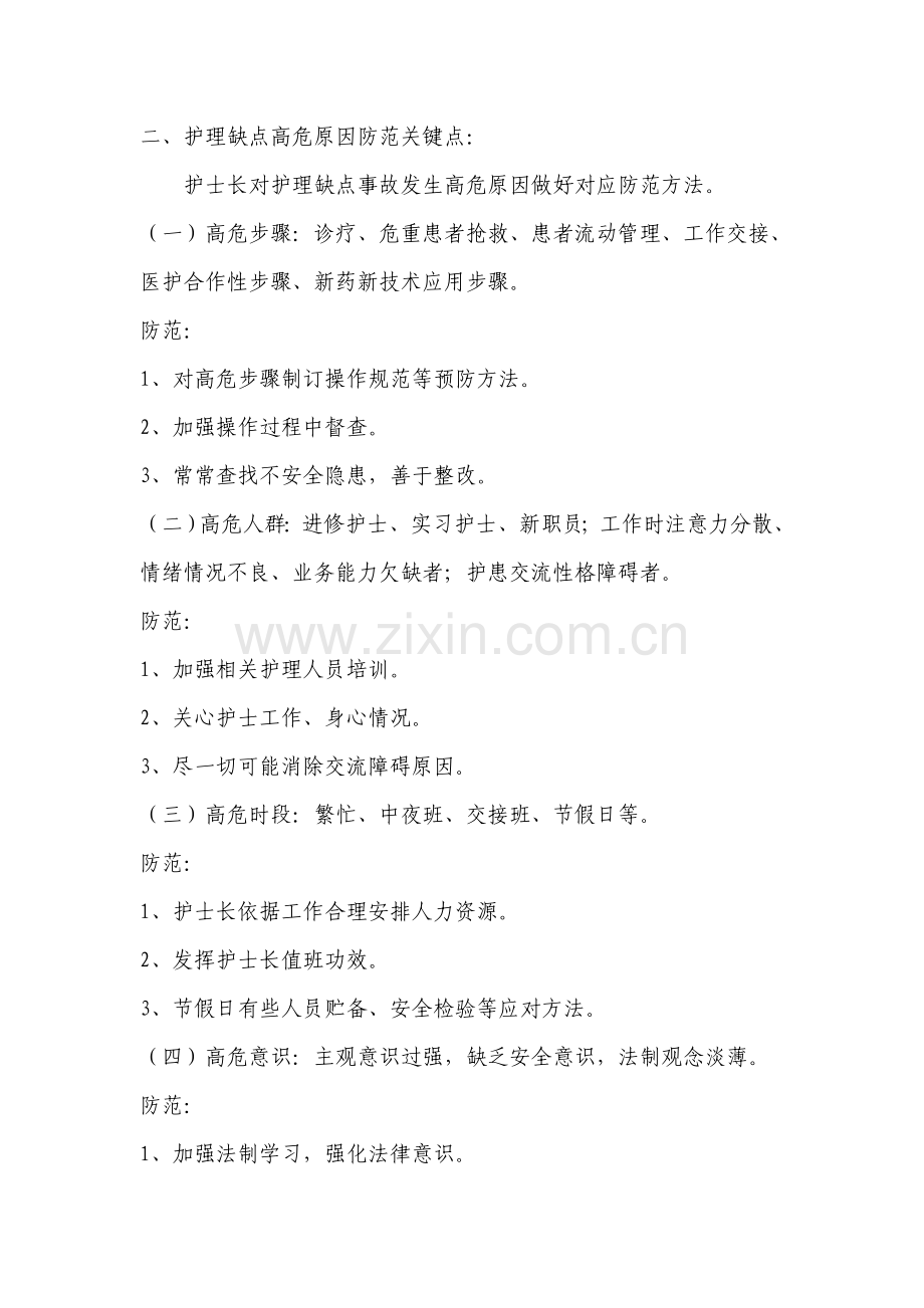 护理安全管理新规制度.doc_第2页