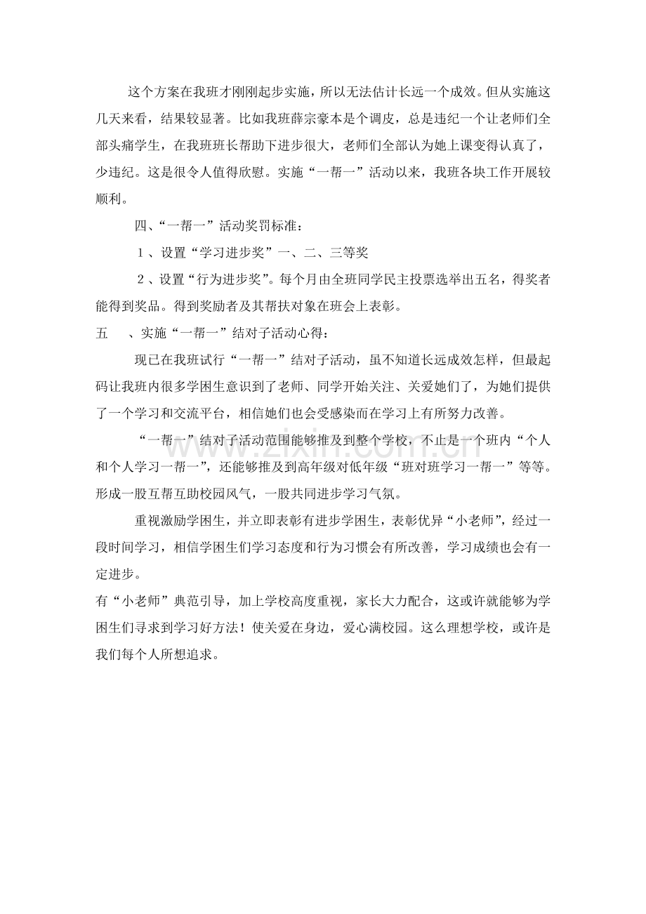 一帮一结对子活动专项方案.doc_第2页