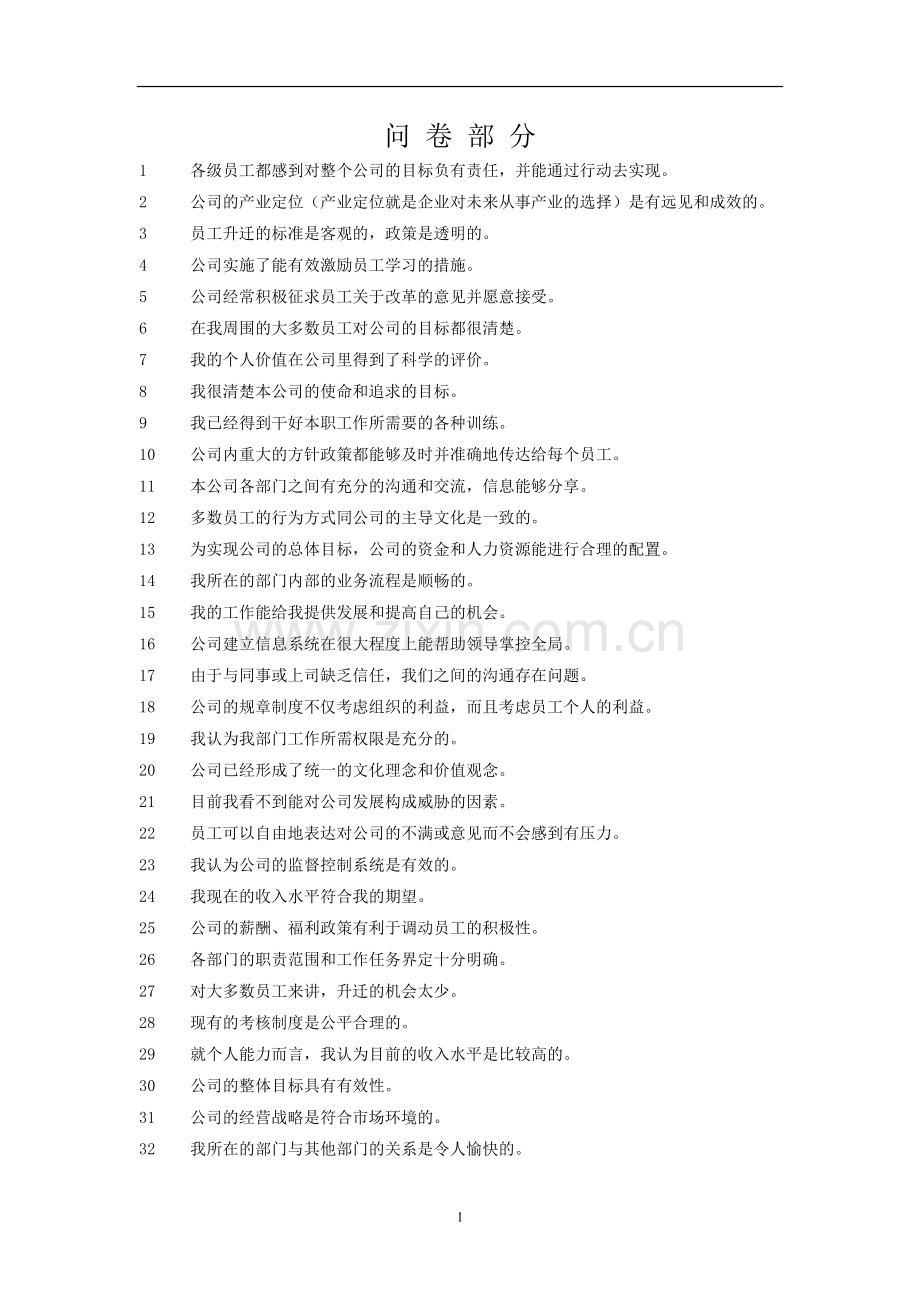 集团调查问卷模版.doc_第2页