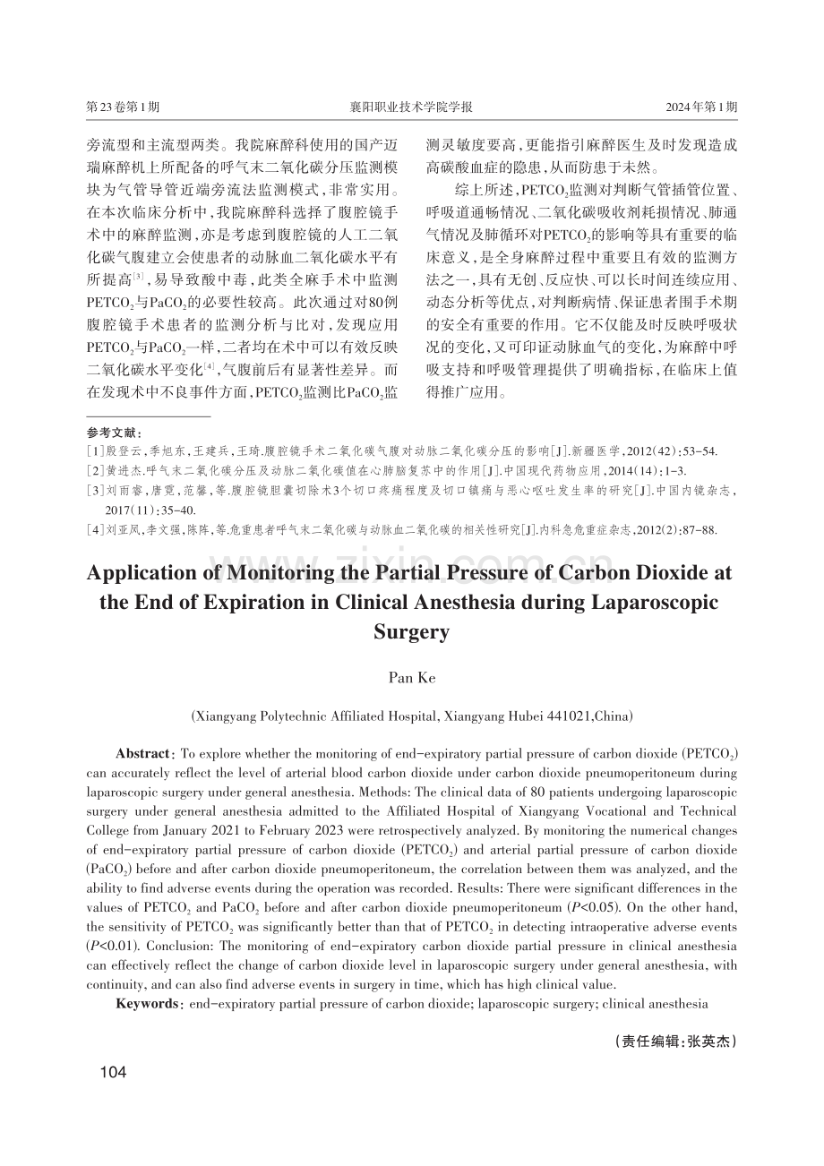 腹腔镜手术中呼气末二氧化碳分压监测在临床麻醉中的应用.pdf_第3页