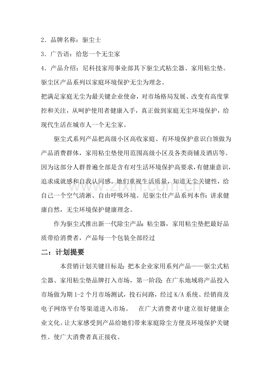 产品专项策划专业方案.doc_第2页