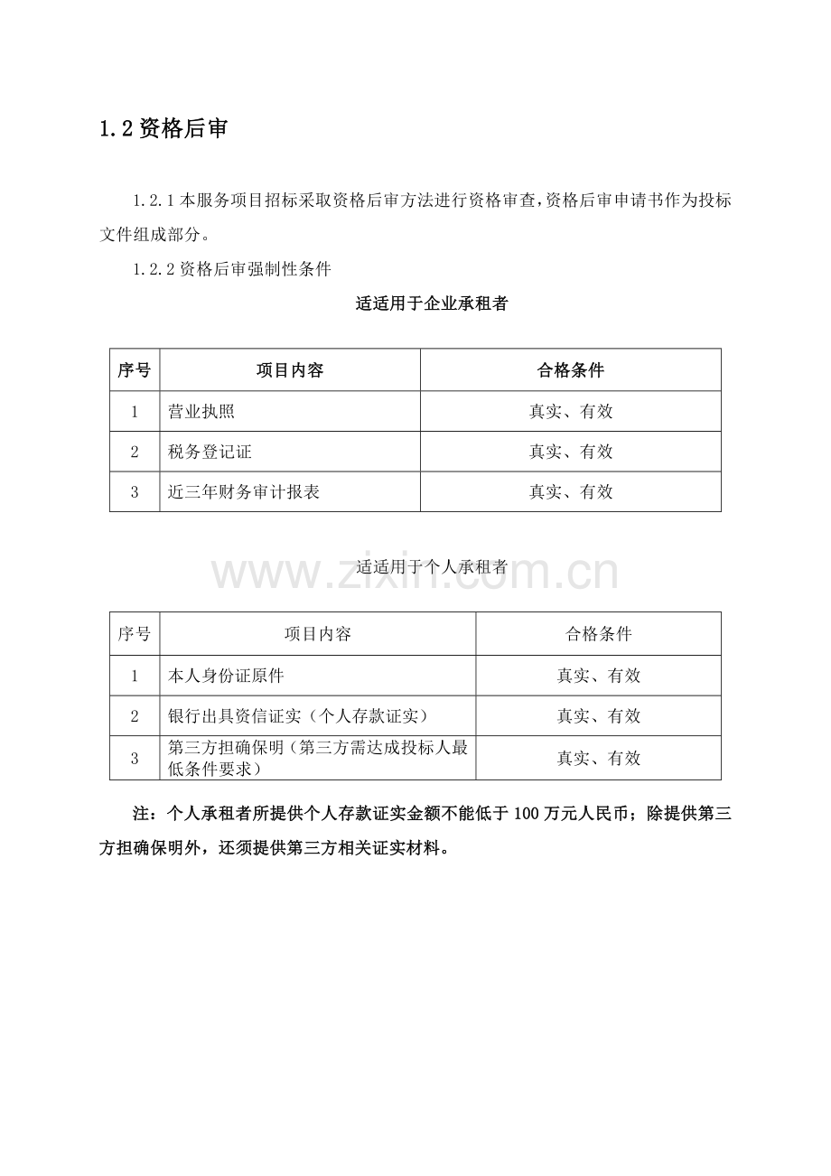 房屋出租招标文件模板.doc_第2页