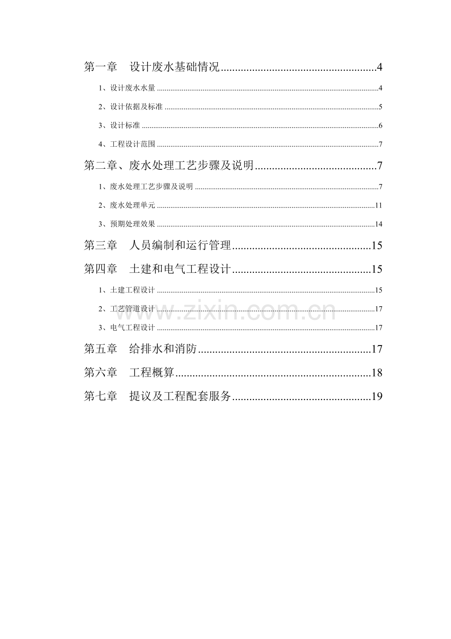 含油废水气浮处理专业方案.doc_第2页