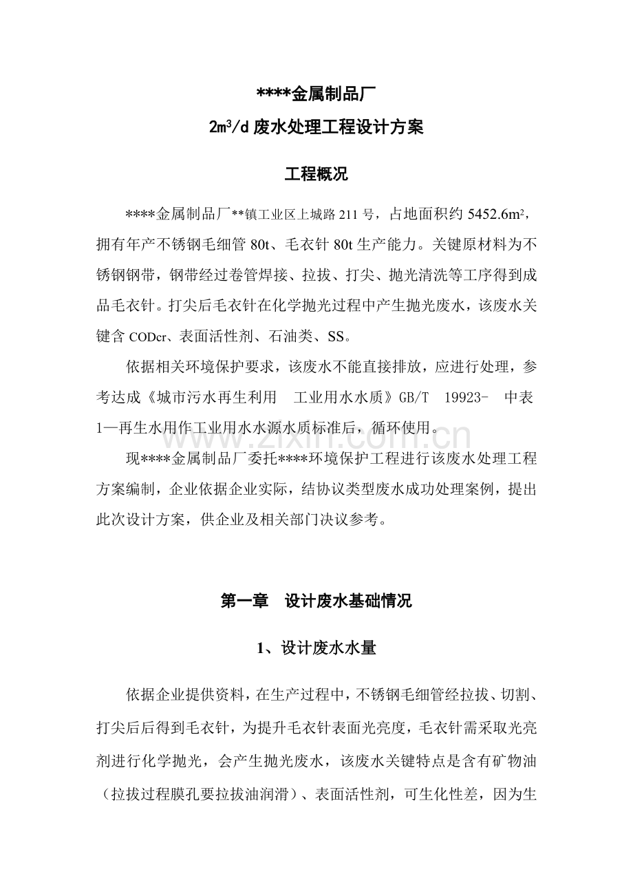 含油废水气浮处理专业方案.doc_第3页