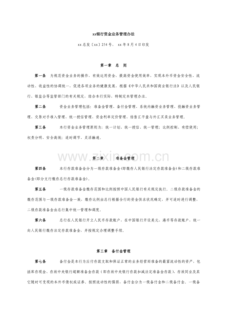 银行资金业务管理办法.doc_第1页