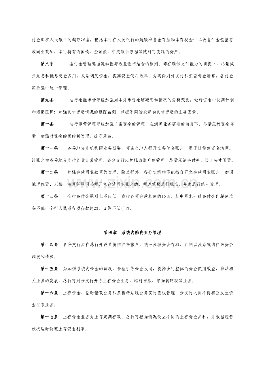 银行资金业务管理办法.doc_第2页